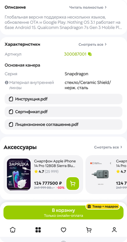 Карточка товара 4