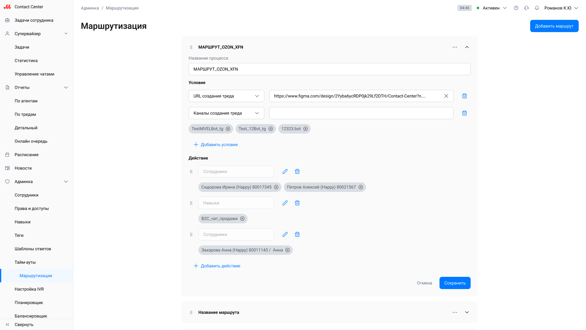 Маршрутизация Contact Center