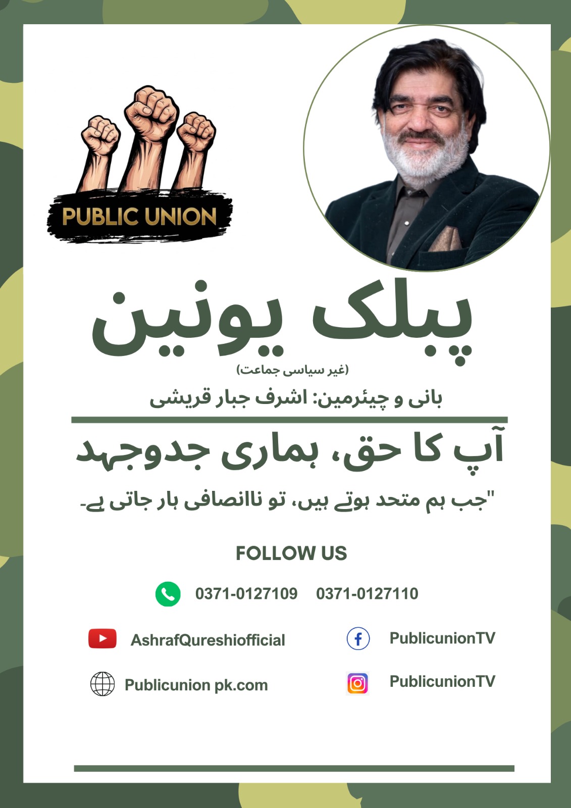 PUBLIC UNION leader spotlight