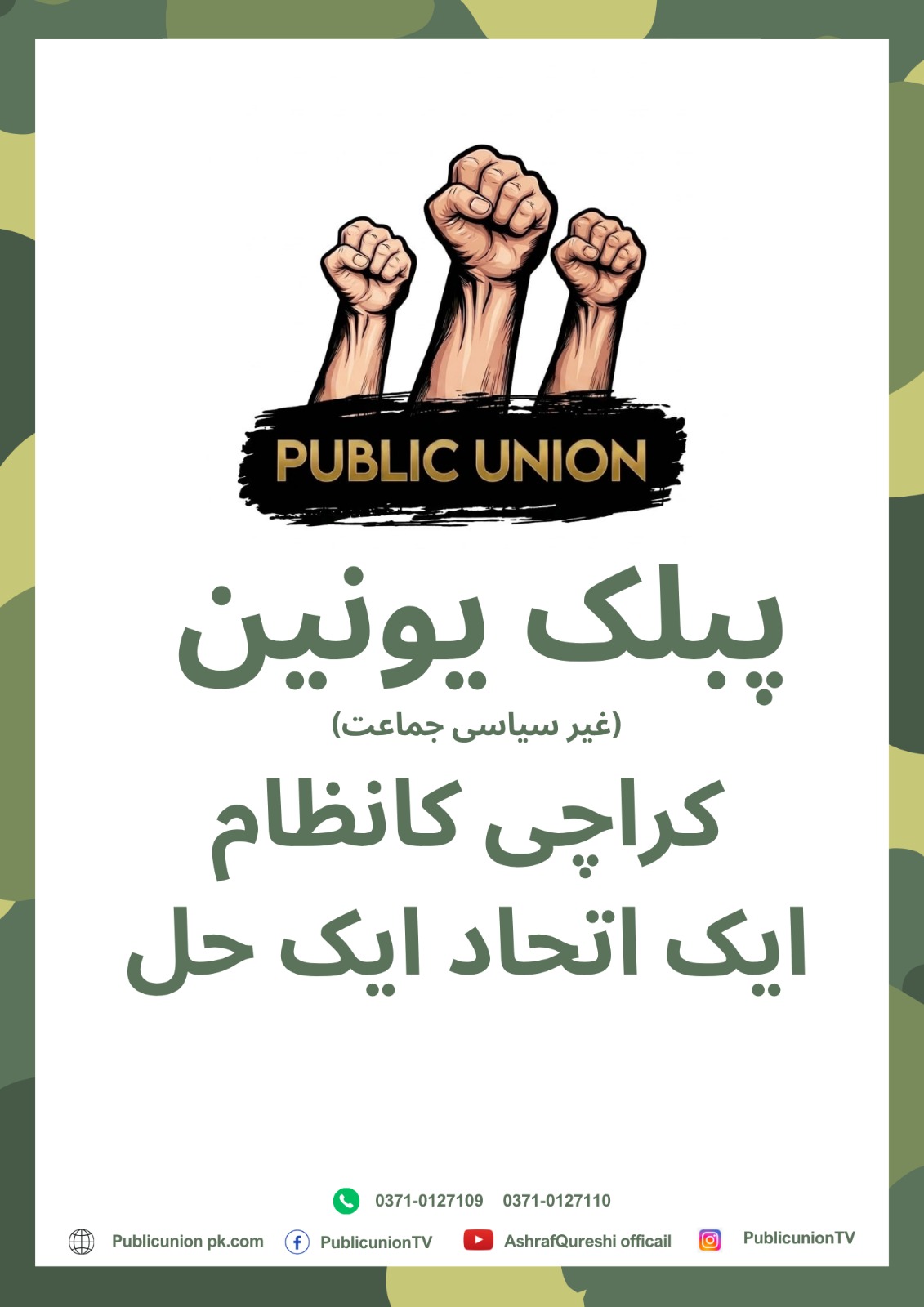 PUBLIC UNION unity campaign poster