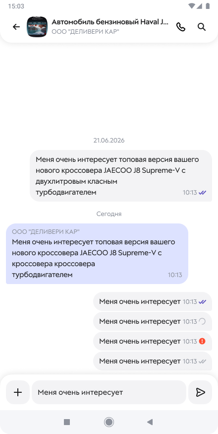 Чат с продавцом