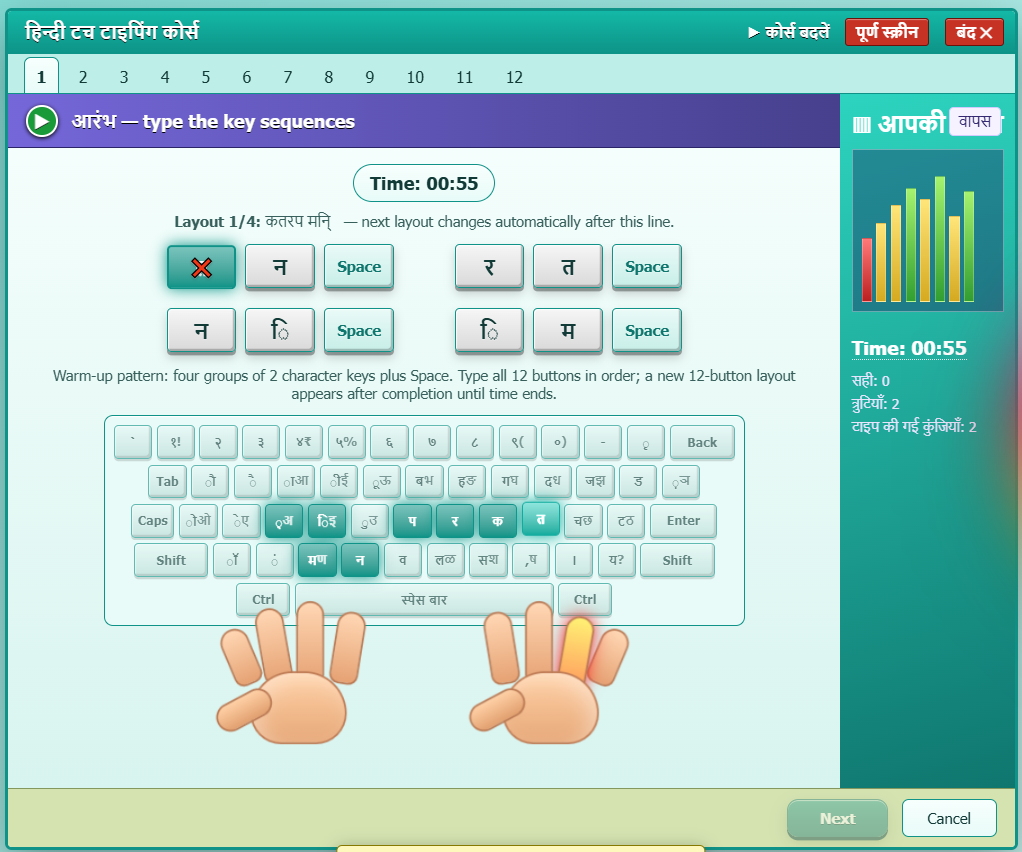 Hindi Typing Academy interface with Devanagari script keyboard, hand guides and practice area