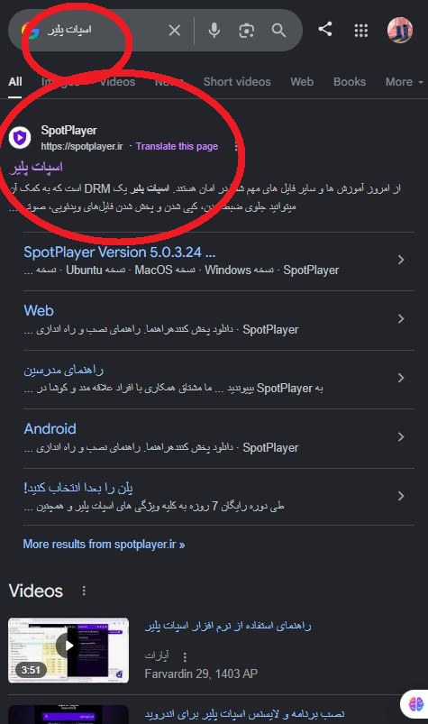 جستجوی اسپات پلیر