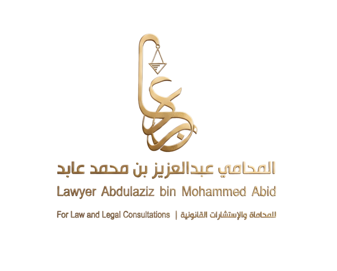 شعار المحامي عبدالعزيز عابد