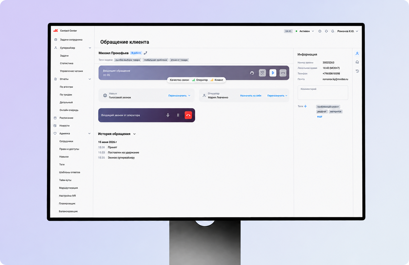 Contact Center Interface