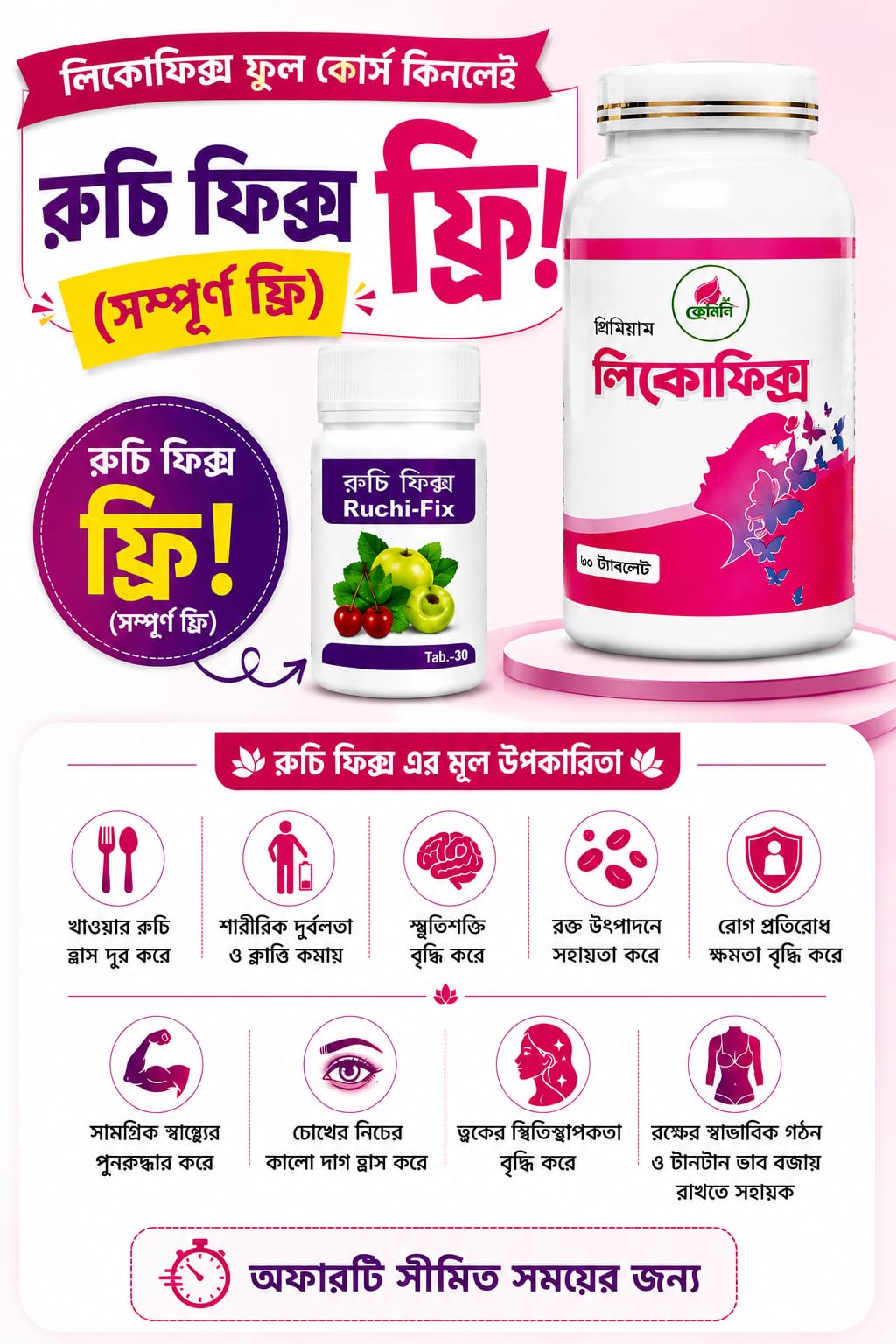 Ruchi Fix Special Offer