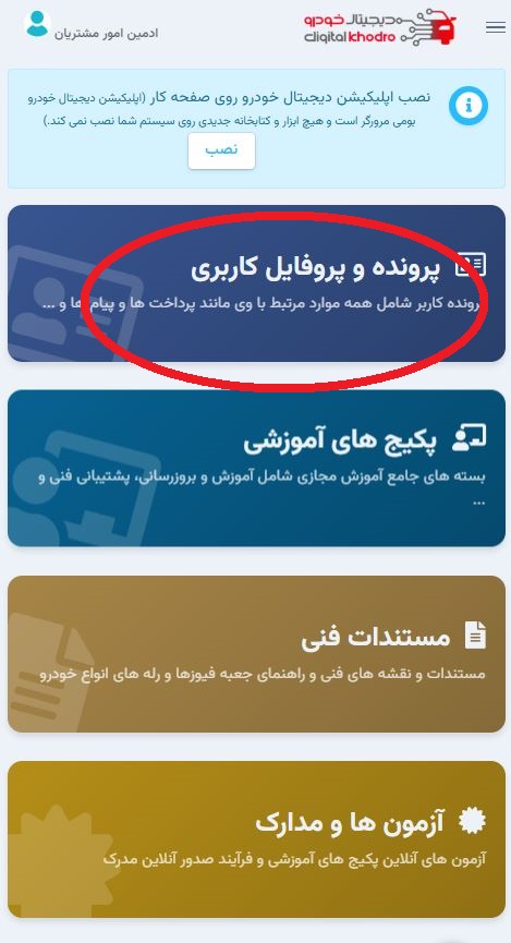 صفحه اصلی دیجیتال خودرو