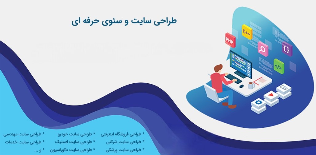 طراحی سایت 