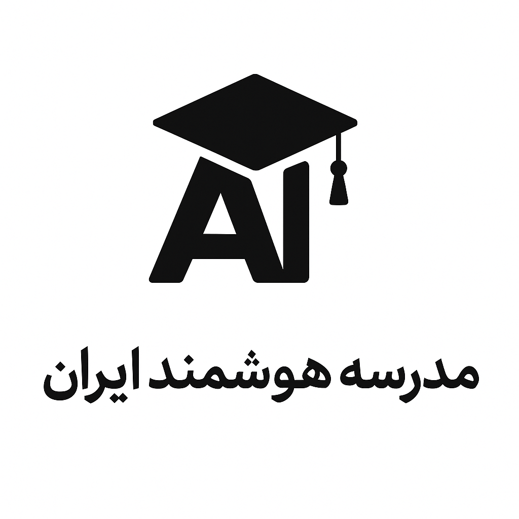 لوگو مدرسه هوشمند ایران