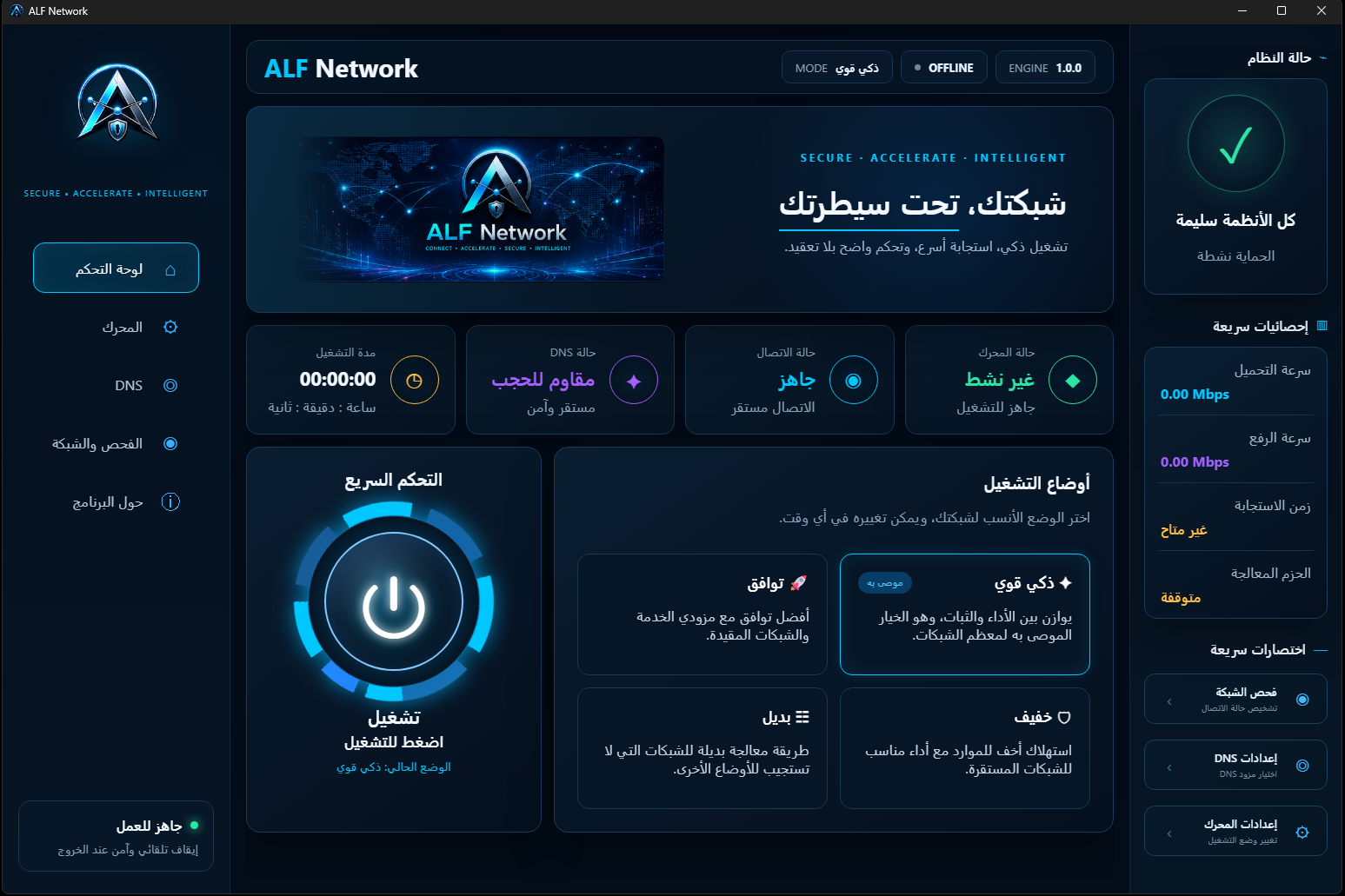 ALF VPN Interface