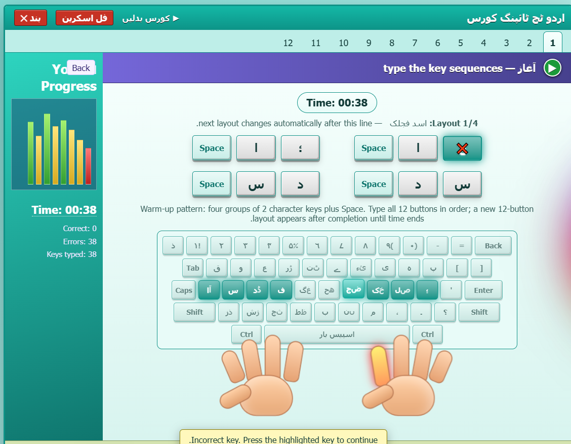 Typing practice interface showing real-time error feedback, highlighted correct keys and progress statistics