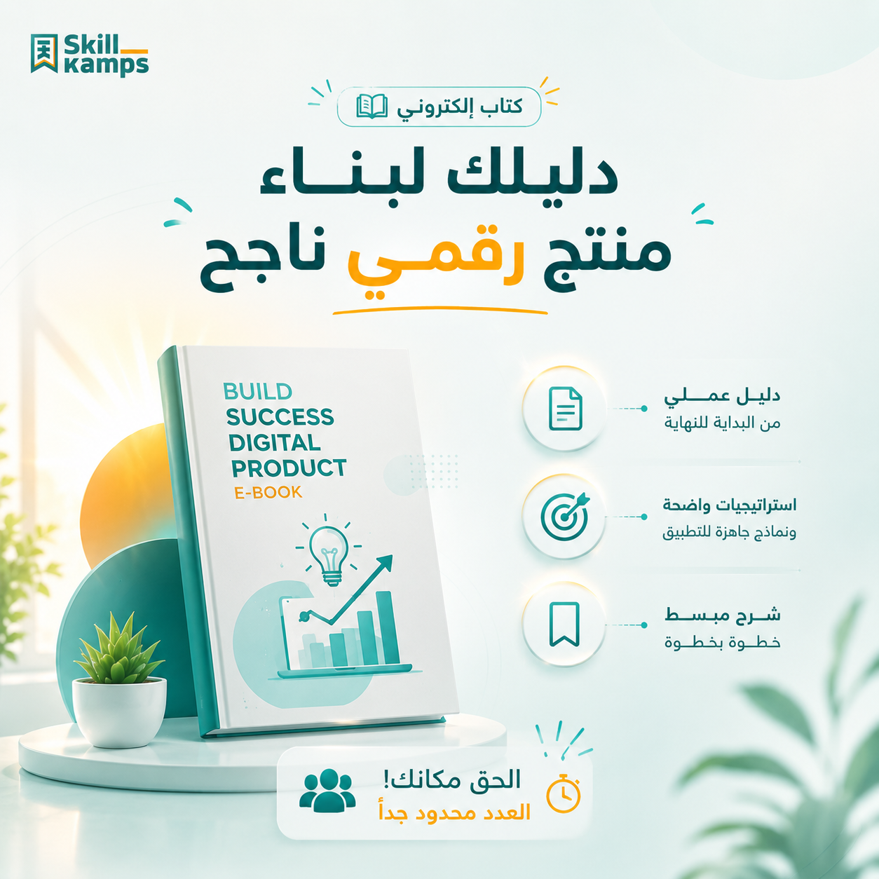 E-Book — SkillKamps
