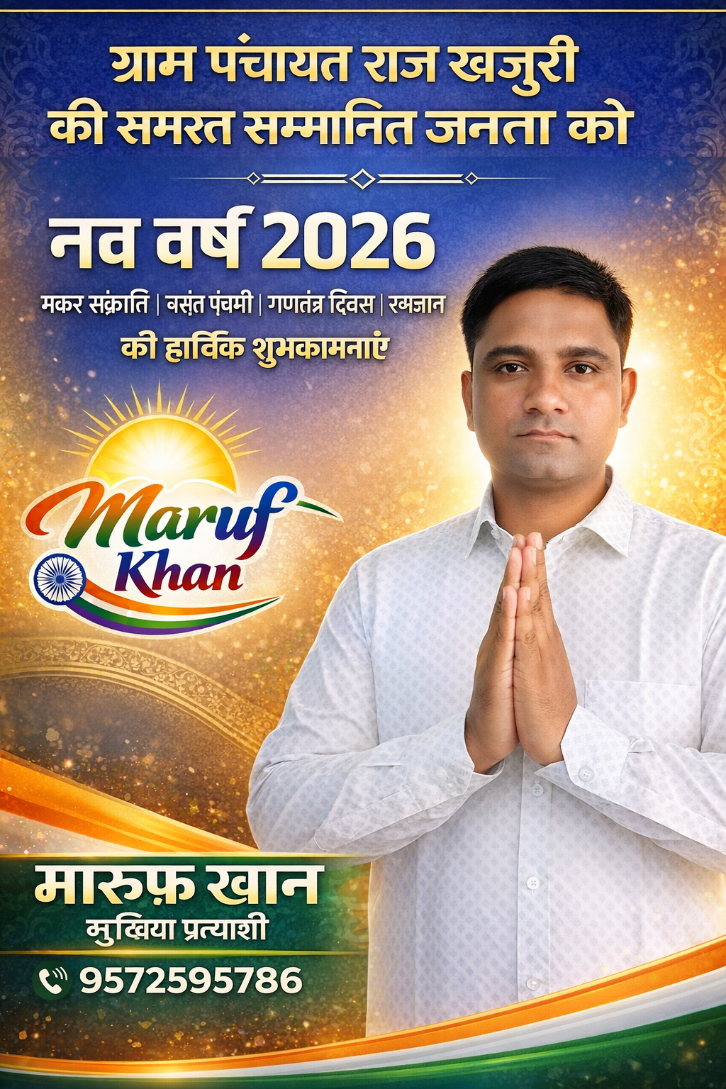 मारूफ खान