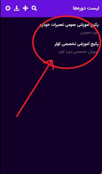 اضافه شدن دوره به اسپات پلیر