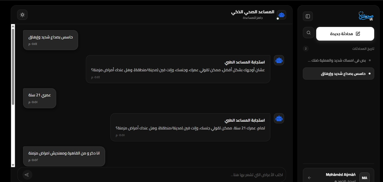 محادثة الدردشة
