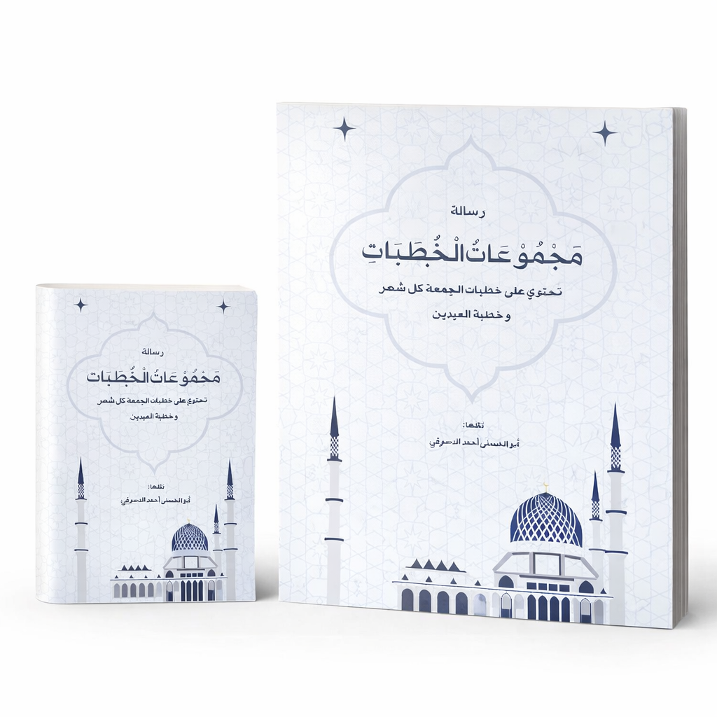 Cover Buku Kumpulan Khutbah Jum'at - Desain elegan dengan ilustrasi masjid dan teks Arab yang indah
