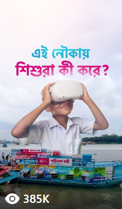 এই নৌকায় শিশুরা কী করে?
