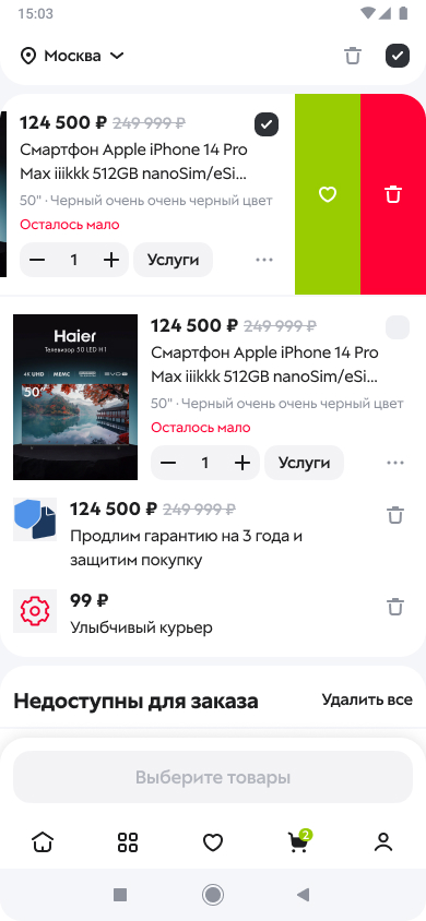 Корзина 2