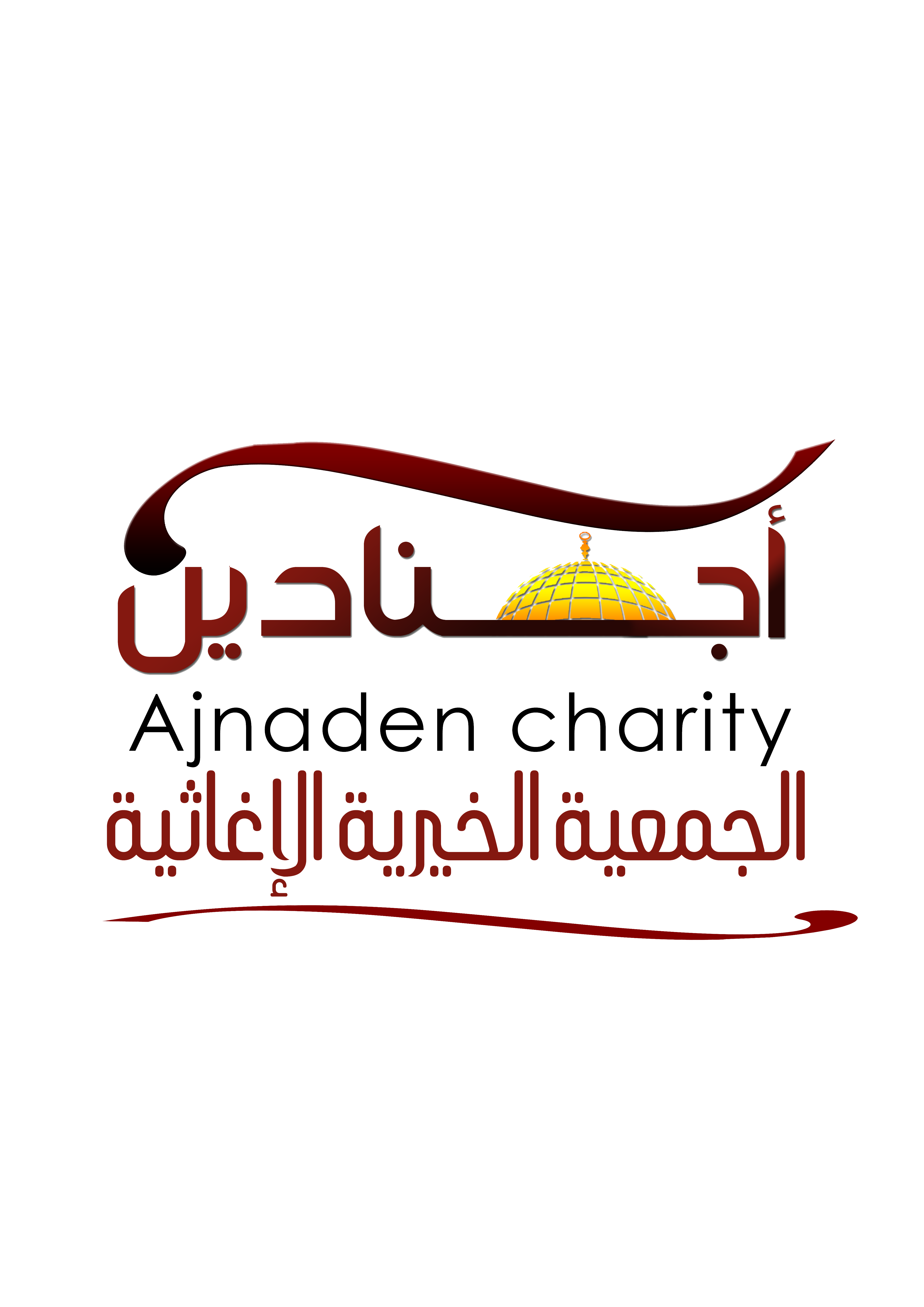 جمعية أجنادين الخيرية