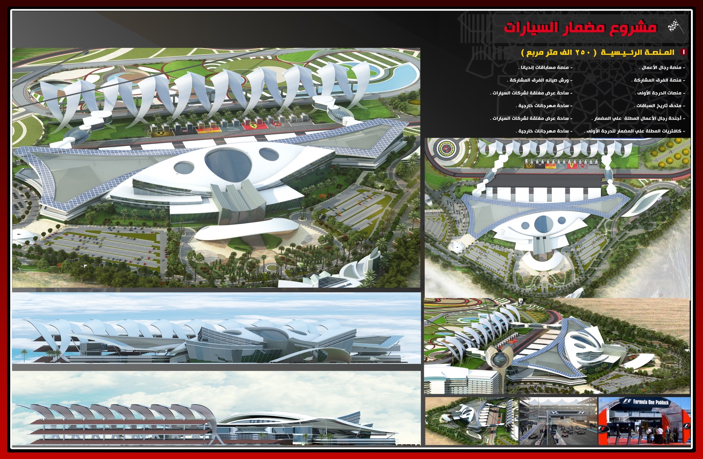 Ferrari Theme Park