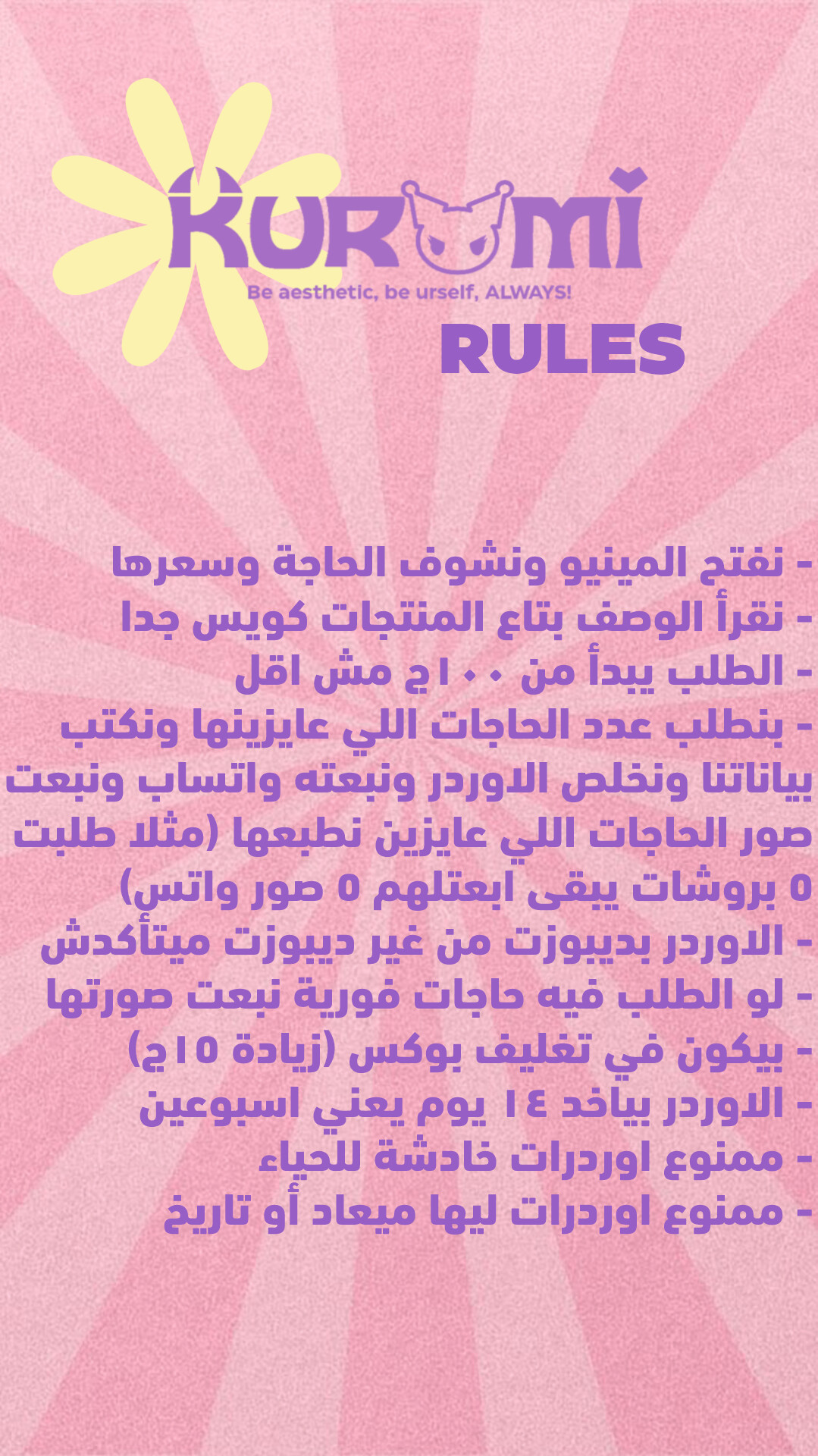 Store Rules