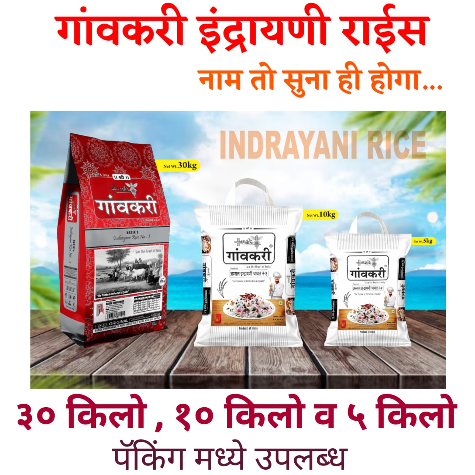 Indrayani Rice Bags