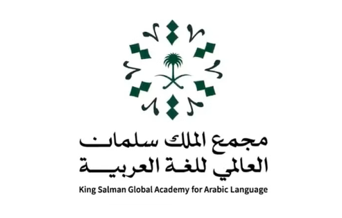 King Salman Global Arabic Language Complex