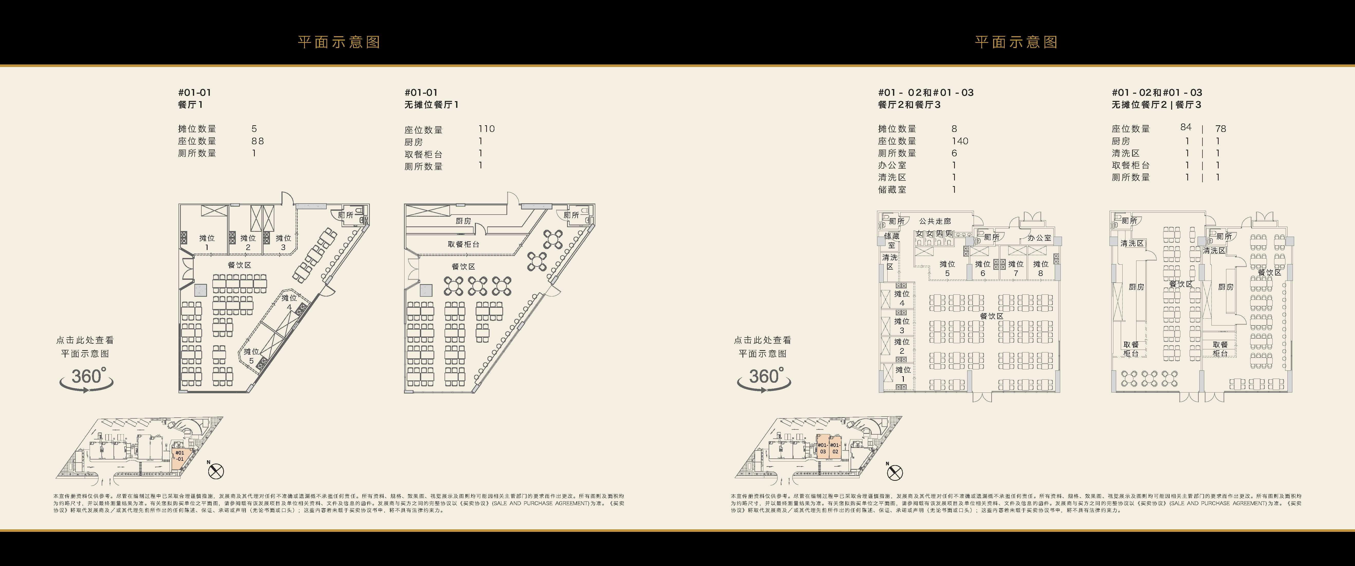 #01-01 平面示意图