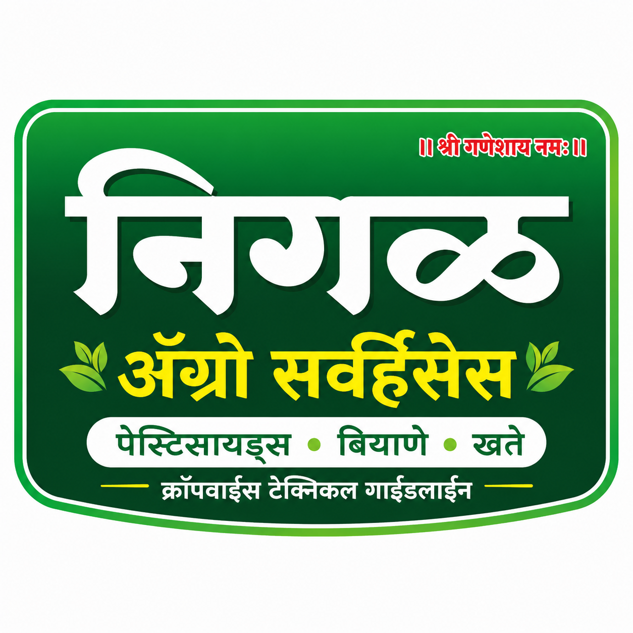 Nigal Agro Services Logo