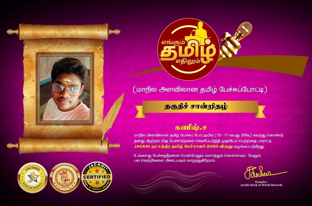 Tamil Cultural Preservation