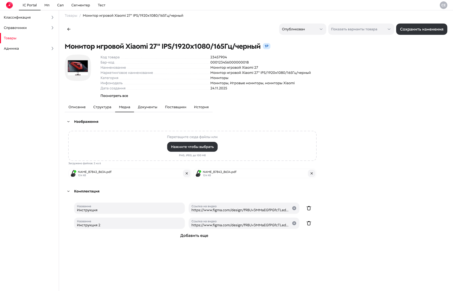 Управление товарами