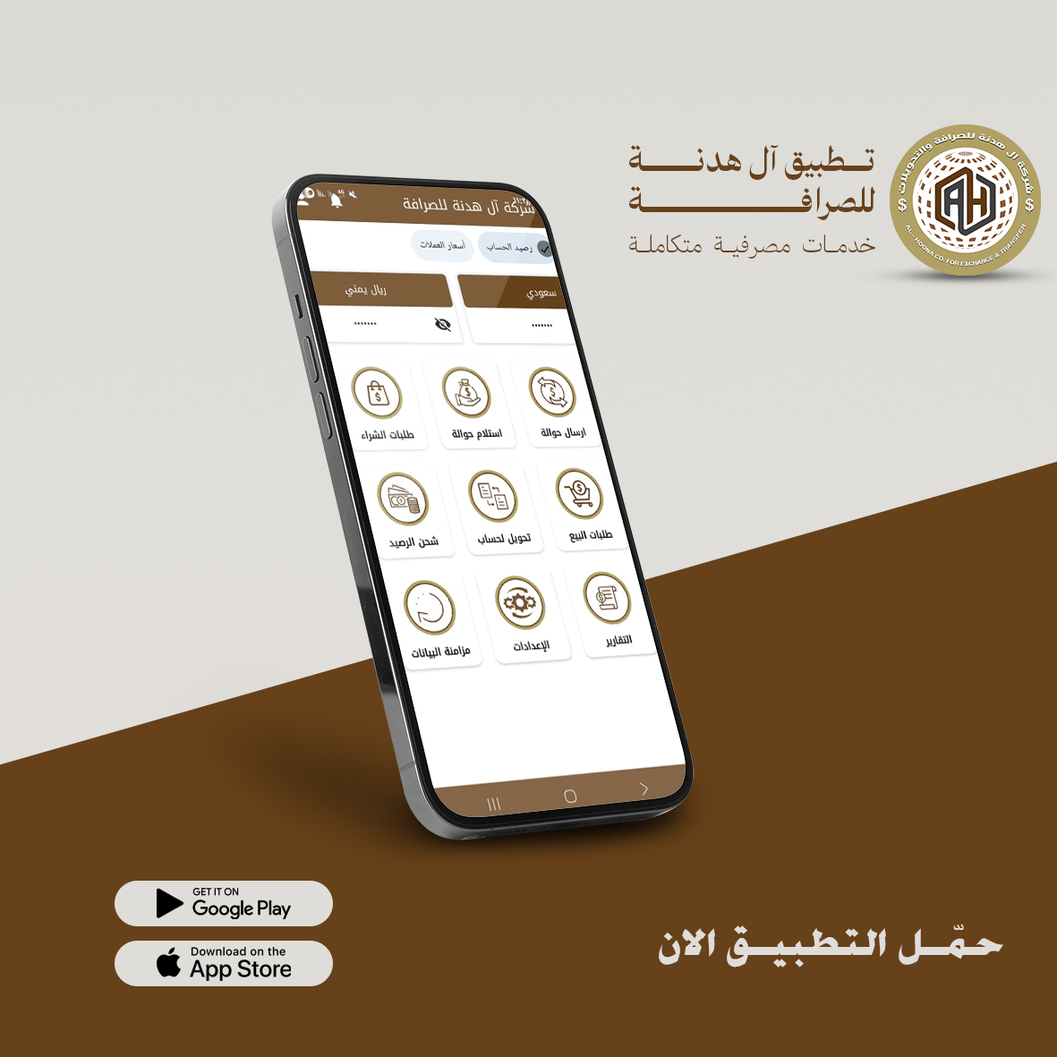 تطبيق آل هدنة