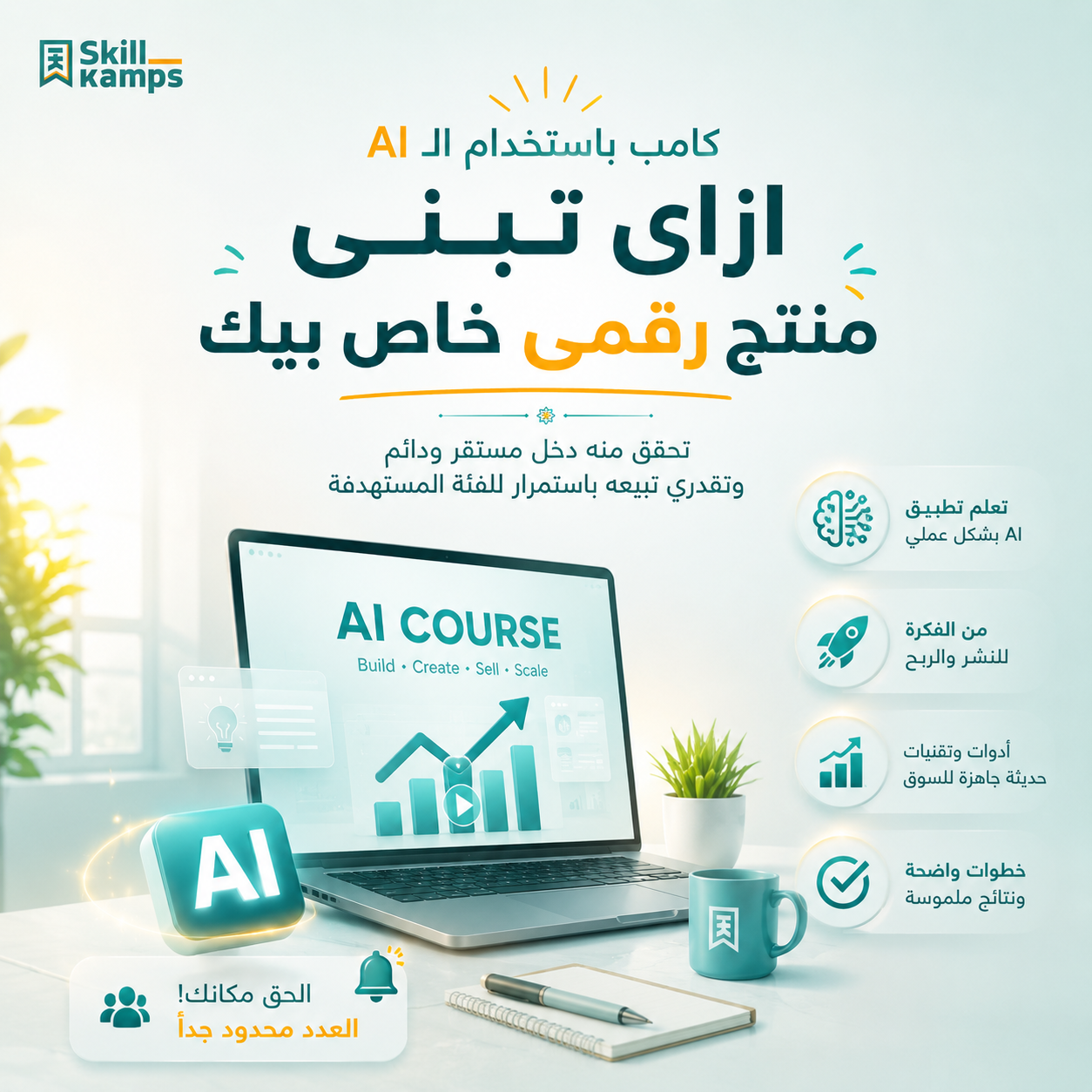 AI Course — SkillKamps