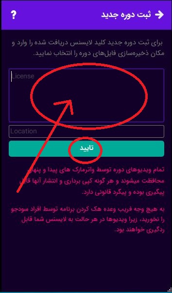 وارد کردن لایسنس در اسپات پلیر