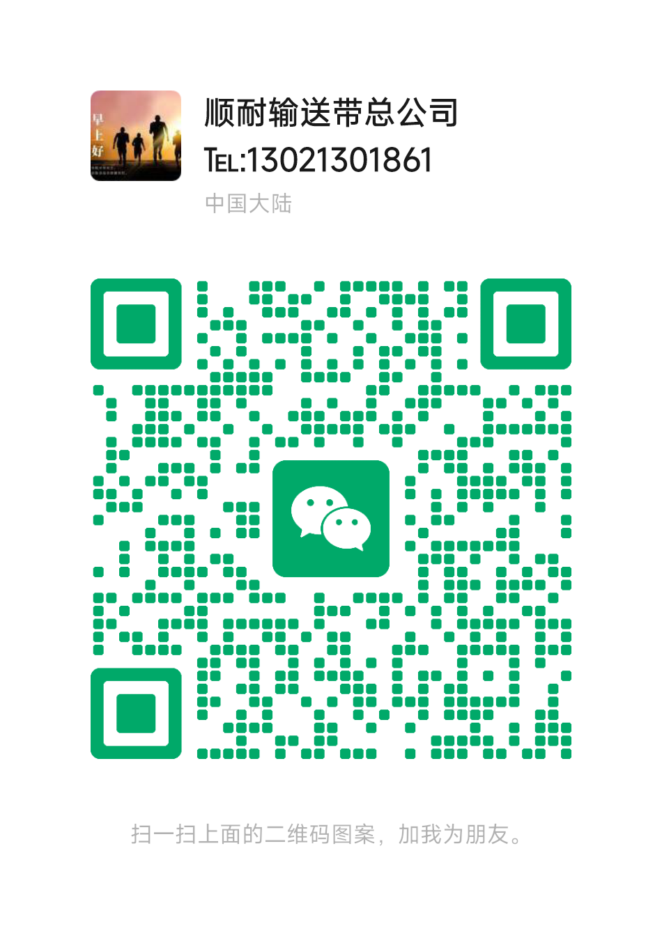 ShunNai WeChat QR