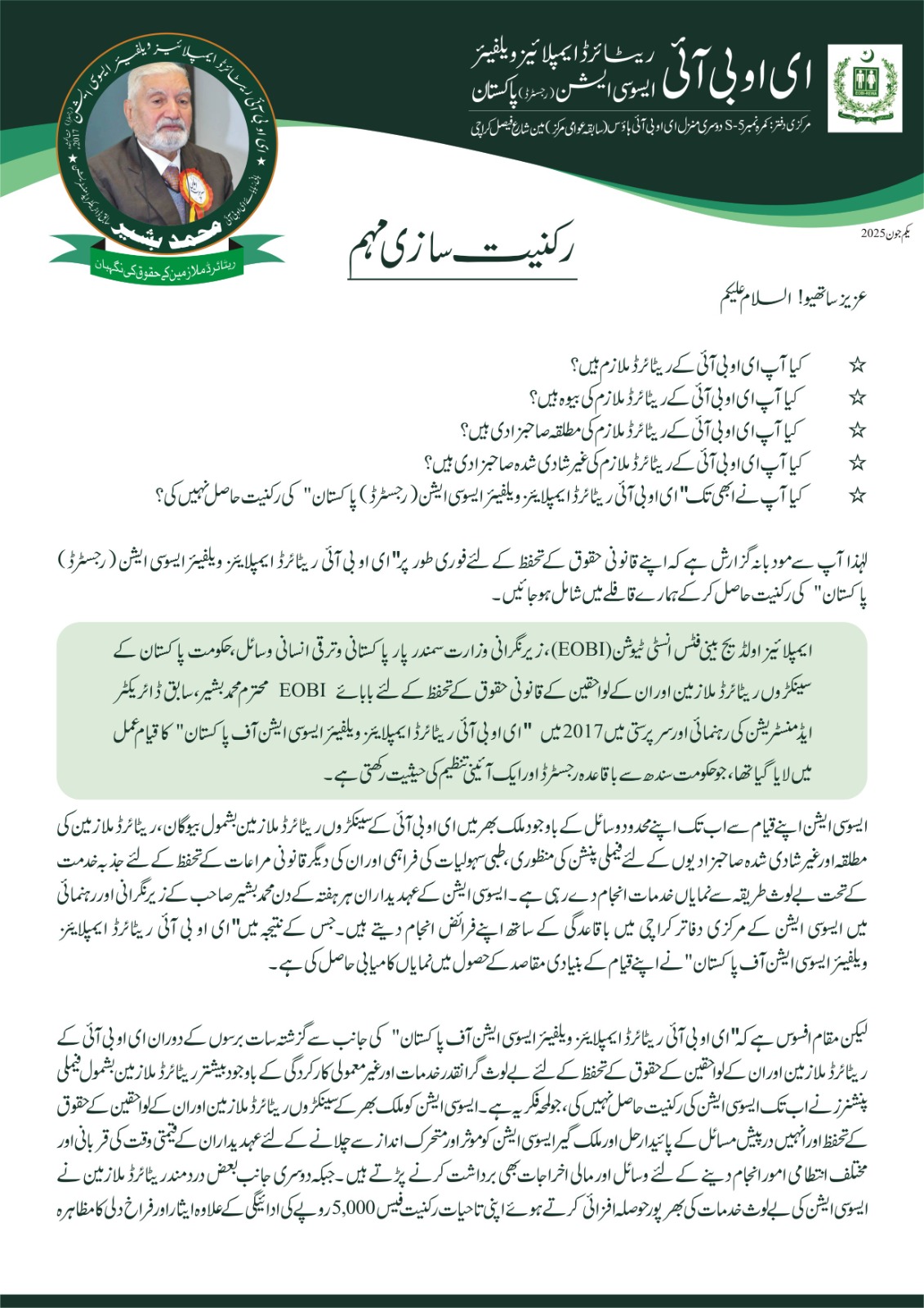 Official document featuring the association's founding portrait, inaugural 2017 activities, and membership contributions of Rs. 5,000.