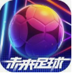 2026足球手游推荐未来足球宣传图-紫色科技感足球