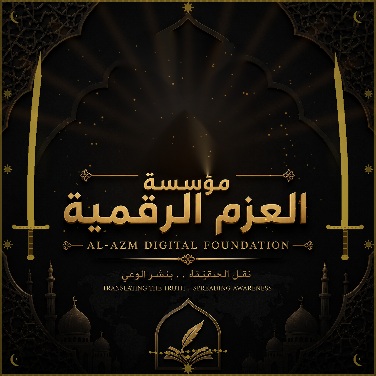 شعار مؤسسة العزم الرقمية