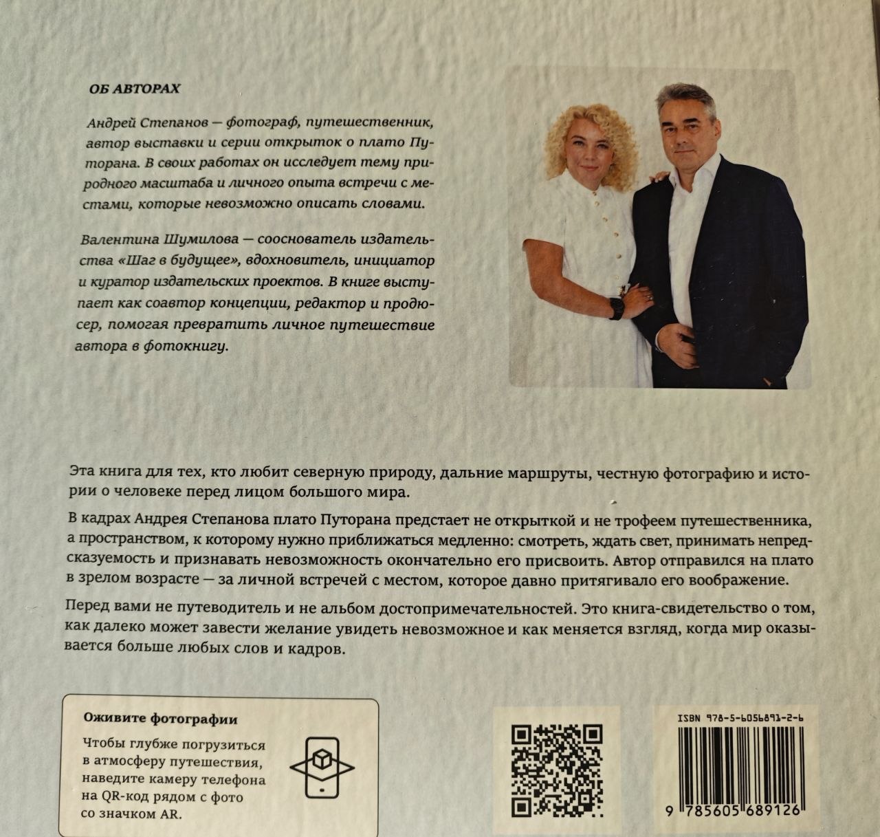 Задняя обложка и авторы