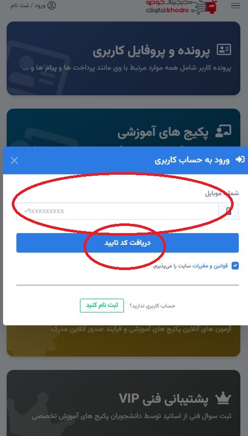 ورود به حساب کاربری