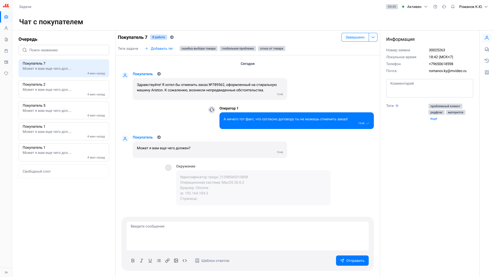 Чат Contact Center