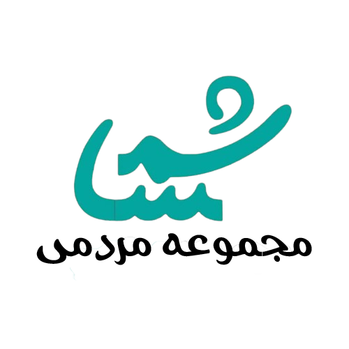 لوگوی مجموعه مردمی شمسا