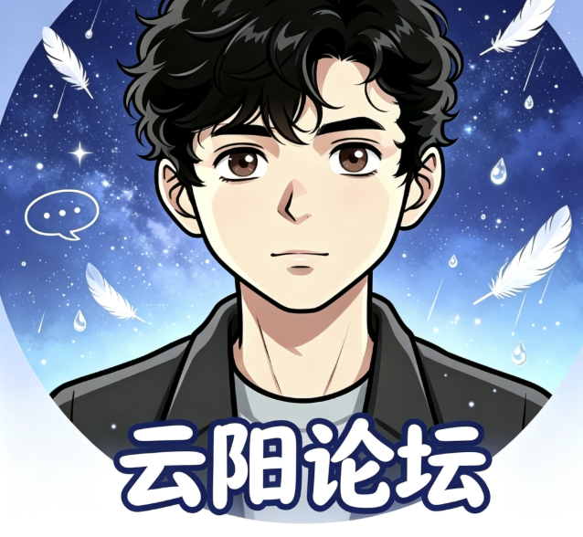云阳论坛主题视觉