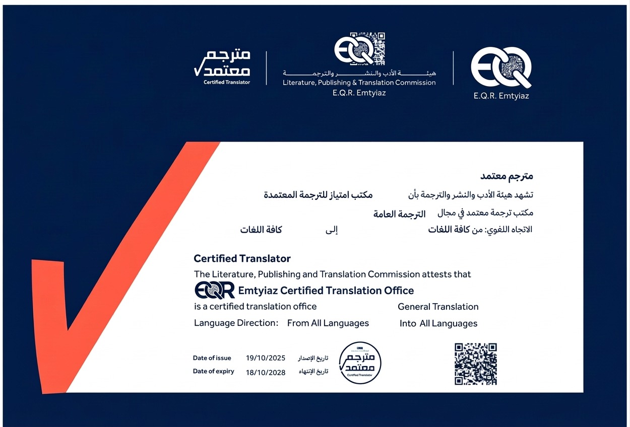 شهادة مترجم معتمد