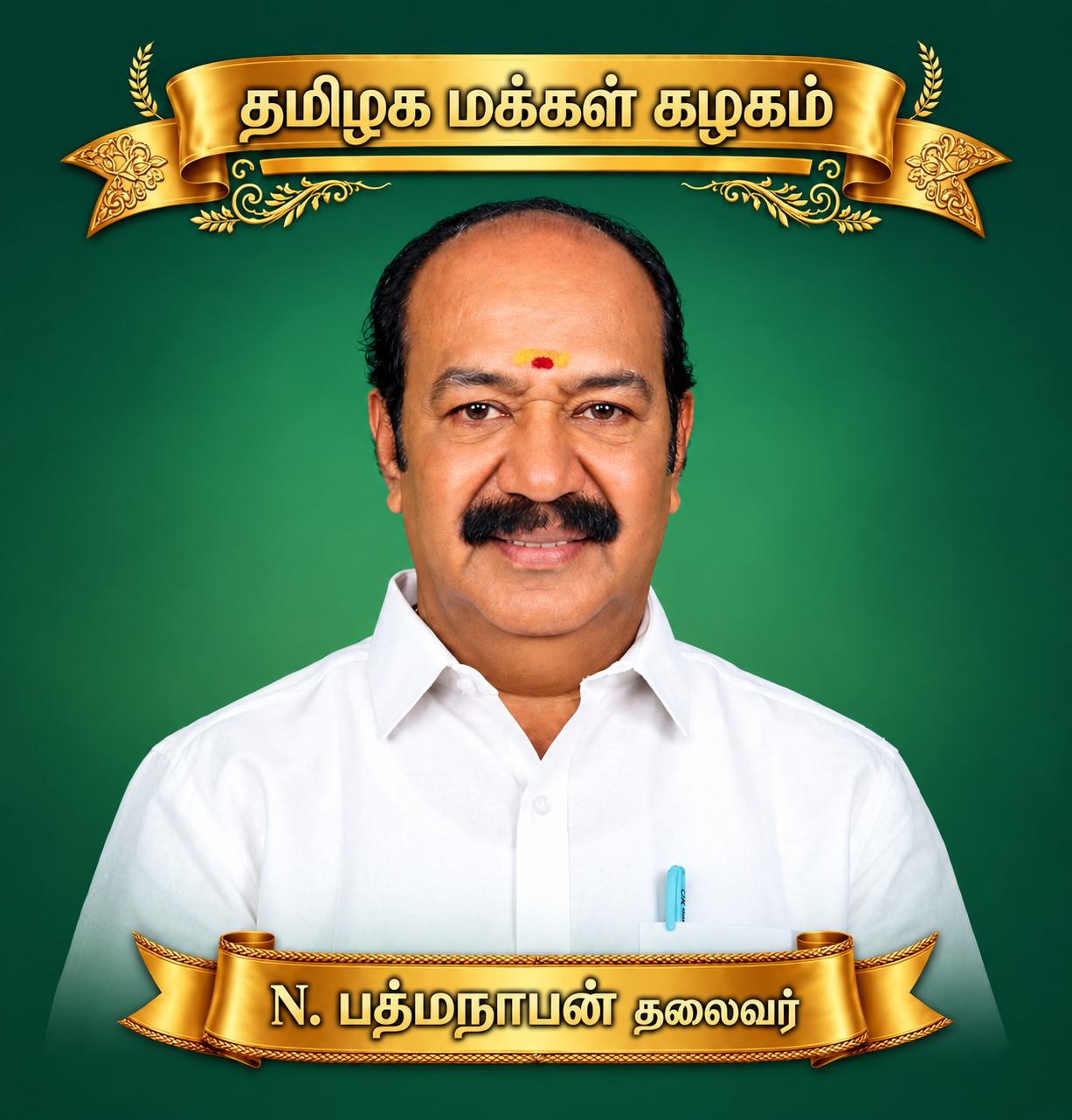 திரு.N.பத்மநாபன் M.A.நிறுவனர் / தலைவர்