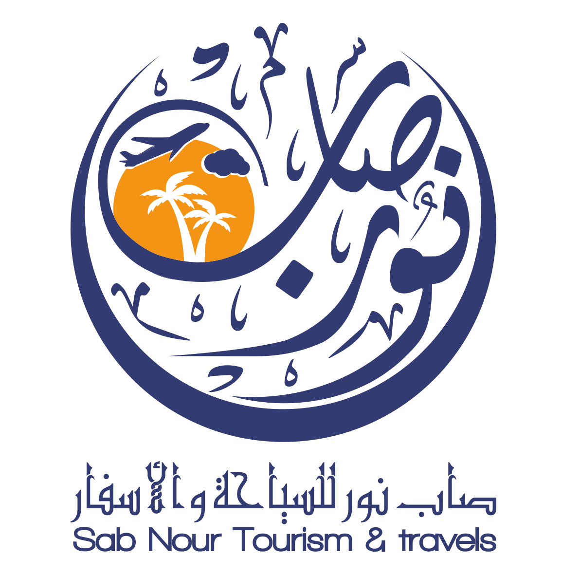 صاب نور للسياحة والأسفار