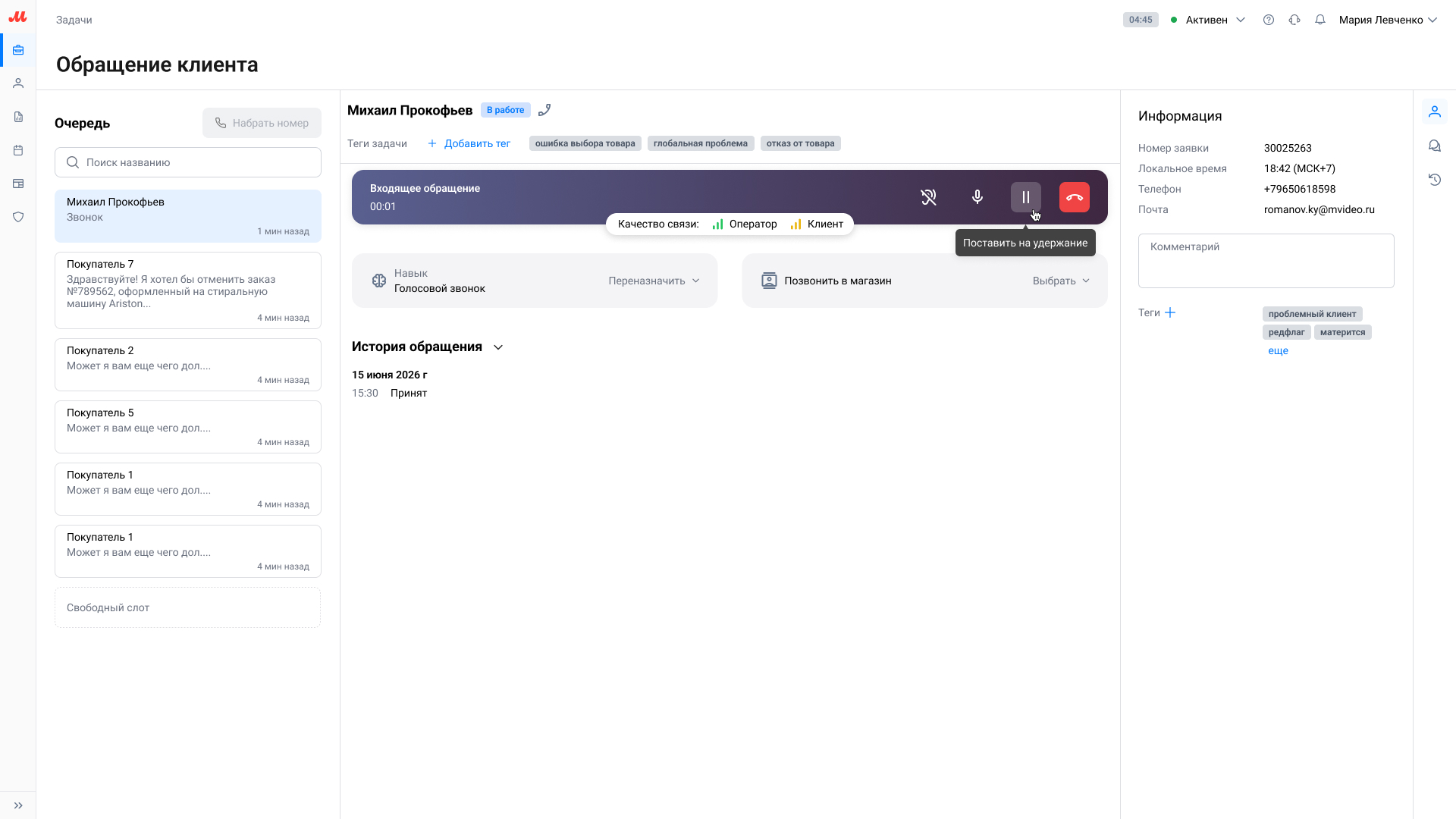Голосовой чат Contact Center
